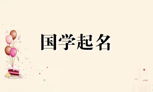 2022年7月4日的男孩名字是易经男性名字，寓意成功。