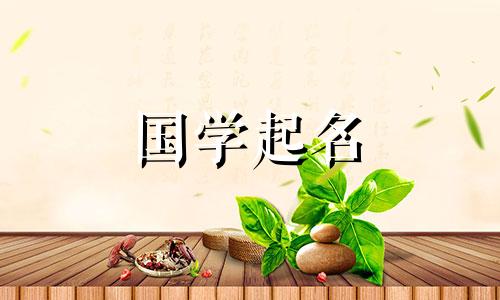 2022年属牛女的刘姓宝宝名字具有积极阳光的影响力