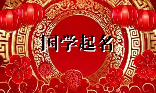 2022年男宝宝名字大全，开朗大方的男宝宝名字