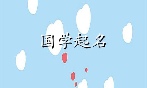 推荐三字公司名。高分公司名称分析建议。