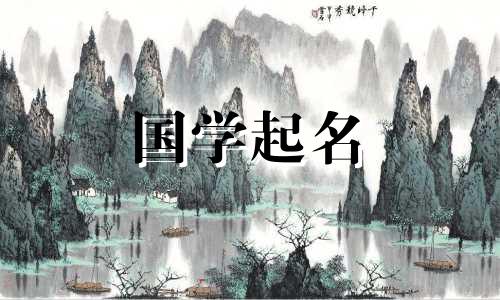 气字女孩的三字名新颖、雅致。