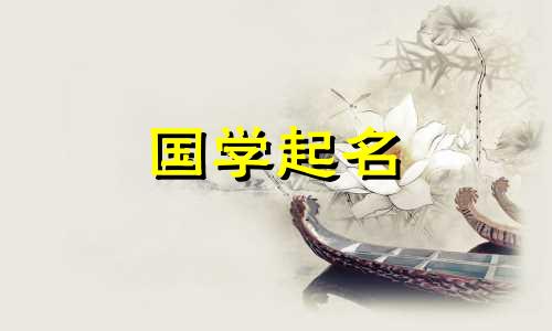2022年7月13日六月初四出生的宝宝名字指楚辞