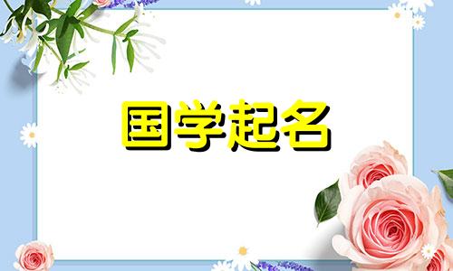 2022年7月3日出生的女婴宜以文艺女孩的名字命名。
