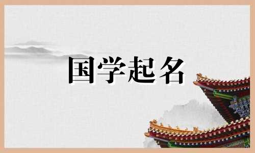 2022年5月14日、6月23日出生的新生儿五要素属性及名字