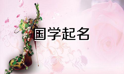 2022年8月4日新生儿的名字。男孩名字的五元素寓意吉祥。