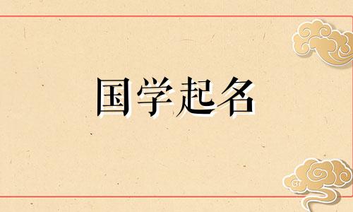 方姓女孩名字大全,充满诗意又聪明的女宝宝名字