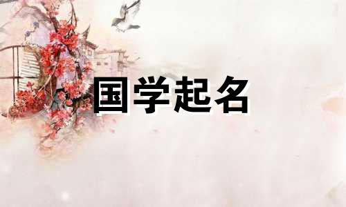 建筑公司起名、好听企业起名分析及推荐