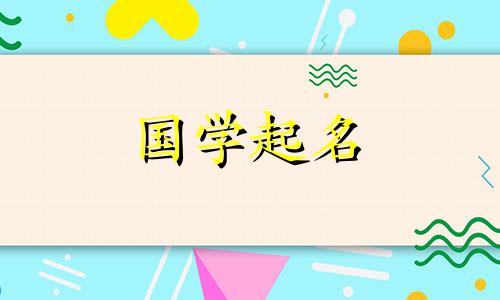 三字符公司名称的完整列表。简单、优雅、有内涵的好企业名称完整列表。