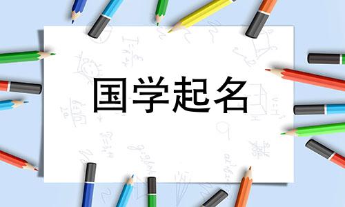 2022年7月22日出生的新生儿的好名字