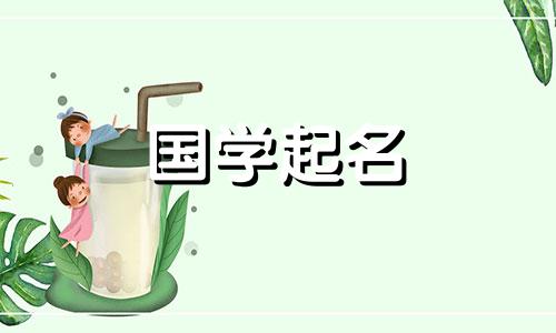 属性为火的汉字，适合女孩独特大气的五行名字。