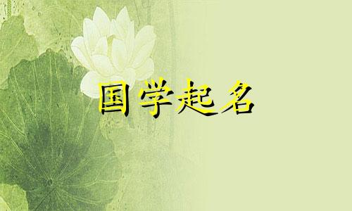 2021年有寓意的男婴名字