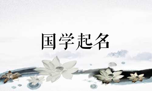 五行缺乏火的女婴名字完整列表。属于火属女孩的优雅学名。