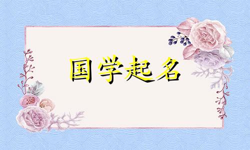 家庭农场起什么名字最吉祥？好企业名称的分析与建议