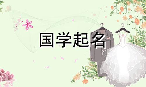 带成语的三字公司名。精选好公司名称的分析和建议。