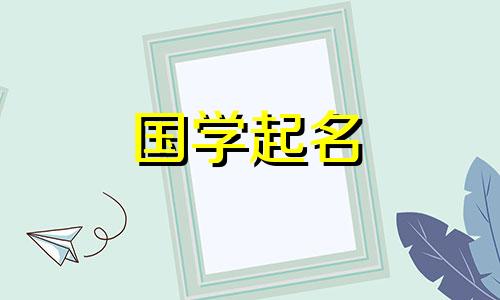 华姓男孩的名字是古老、正直、好听、好记的男孩姓氏。