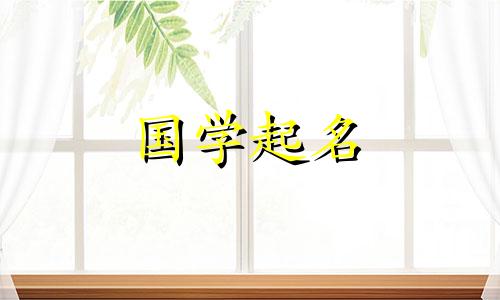 牛年出生的男婴名字的完整列表。这些都是吉祥的男孩名字,有美好的寓意。