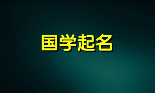 2022年7月21日出生的男孩名字