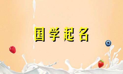 2022年6月1日和4月21日新生儿的大名