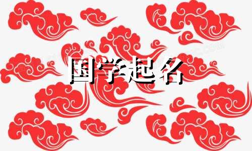 为劳动节出生的宝宝推荐简单、优雅、有意义的昵称。