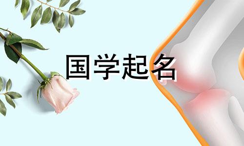 带瑞字的公司名称是促进业务发展的好名字。