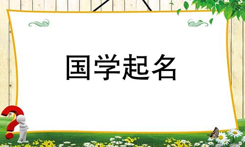 2022年7月8日出生的男婴的名字是根据五个要素来选择男孩的名字的。