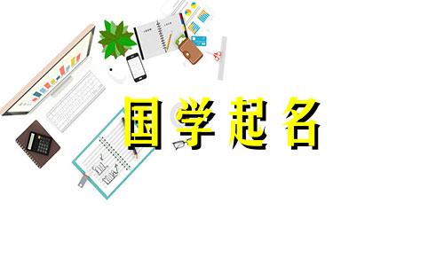 牛年出生的宝宝女孩名字大全大全，最新版大气女宝宝名字