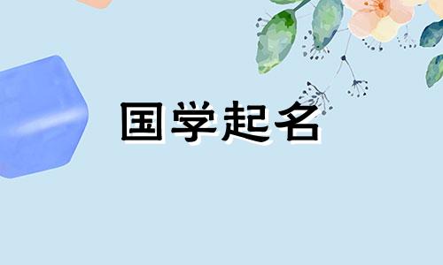 2022年7月5日出生的女婴应该取一个好听、顺滑的女孩名字。