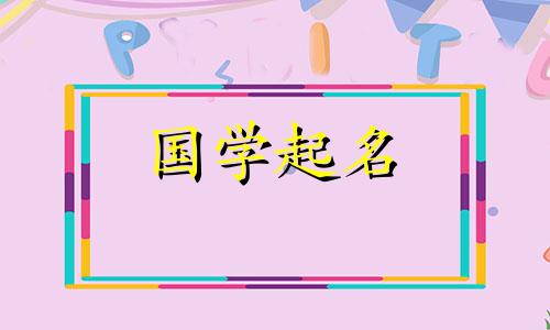 2022年7月26日出生的男孩的名字是阳光、大气的男孩学名。