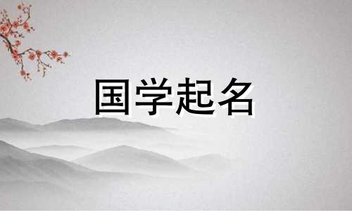陈牛姓氏的宝宝名字全集。选择具有有意义含义的好名字的技巧。