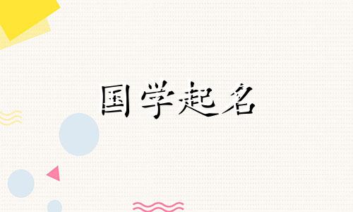 2022年6月28日出生的男孩取名阳光开朗的男孩学名