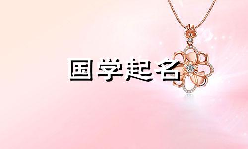 韩姓女孩好名字分析推荐：优雅又有意义的名字