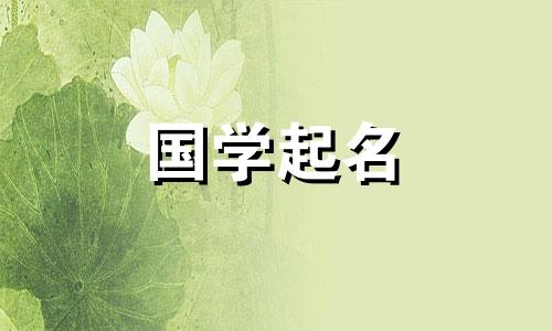 母亲节出生的宝宝简单又优雅的名字大全
