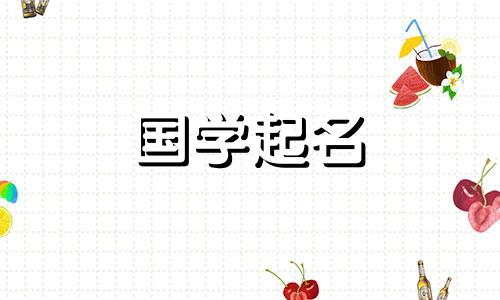 2022年7月27日出生的男孩名字