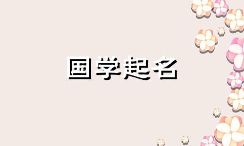 有哪些吉祥的六字公司名推荐?