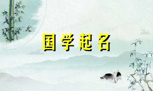 包姓男孩名字大全男婴的酷姓氏和名字的集合。