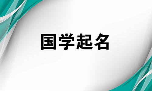 子熙名字的含义是什么？