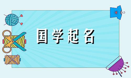川字三字男孩名。一个带有五个元素和一个金属标志的婴儿名字。