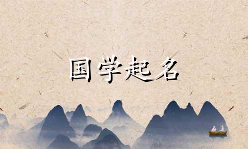 好听的男孩名字，适合聪明、有前途的男孩。