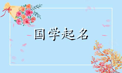 以“香”字为首的好听的女宝宝名字