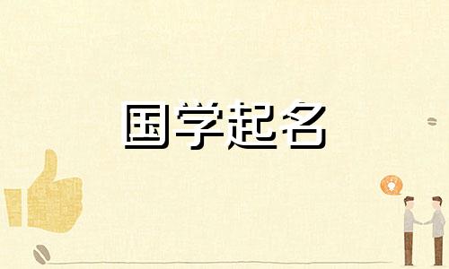 具有奇数字的男孩的三字名。五行属木出生的男孩名字综合列表。