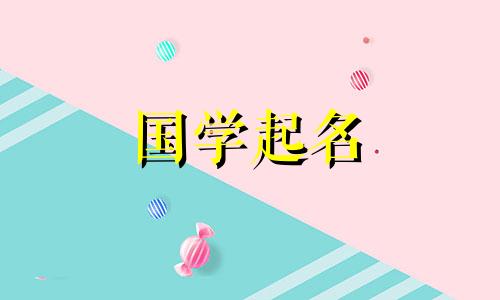 有漫画人物的女孩名字,有好寓意的女孩名字