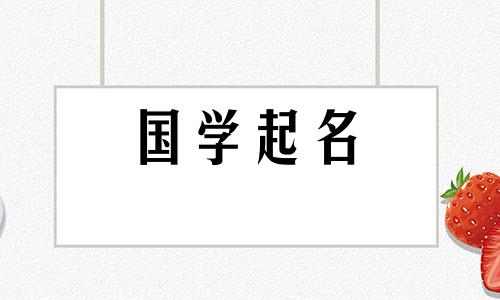“男”字配什么字才能给女孩起一个又好又温柔的名字呢？