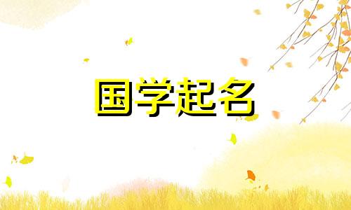 带金字的名字，寓意男孩高贵。男孩名字。