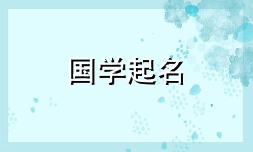 罗姓牛宝宝的名字好听又有意义，寓意美好而深刻。
