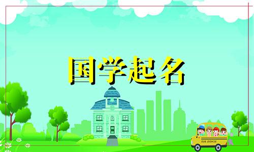 2021年最新的男孩名字都是阳刚大气的名字。