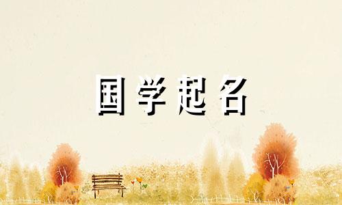 范姓宝宝起什么名字好听又有意义呢?