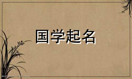 带“香”字的女宝宝名字大全