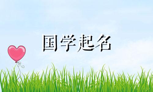 好听又罕见的男婴名字。推荐适合男孩的好名字。