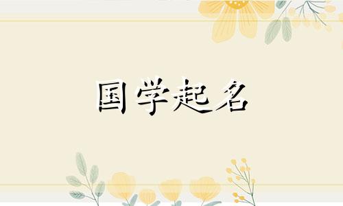 郭姓男孩的独特名字。推荐给男孩的名字。