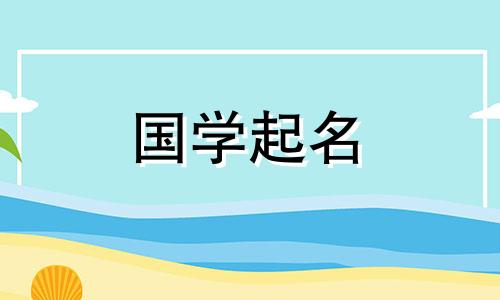 2021年男婴名字西方男孩学名全集